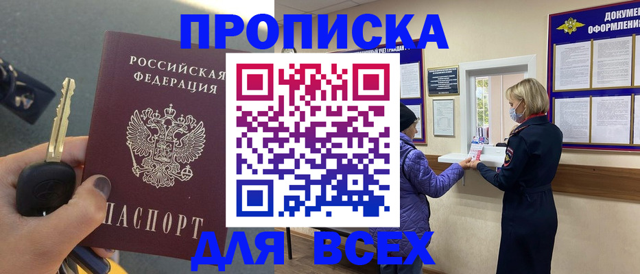 прописка для школы в Сосногорске